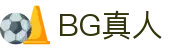 BG真人 - 官方网站